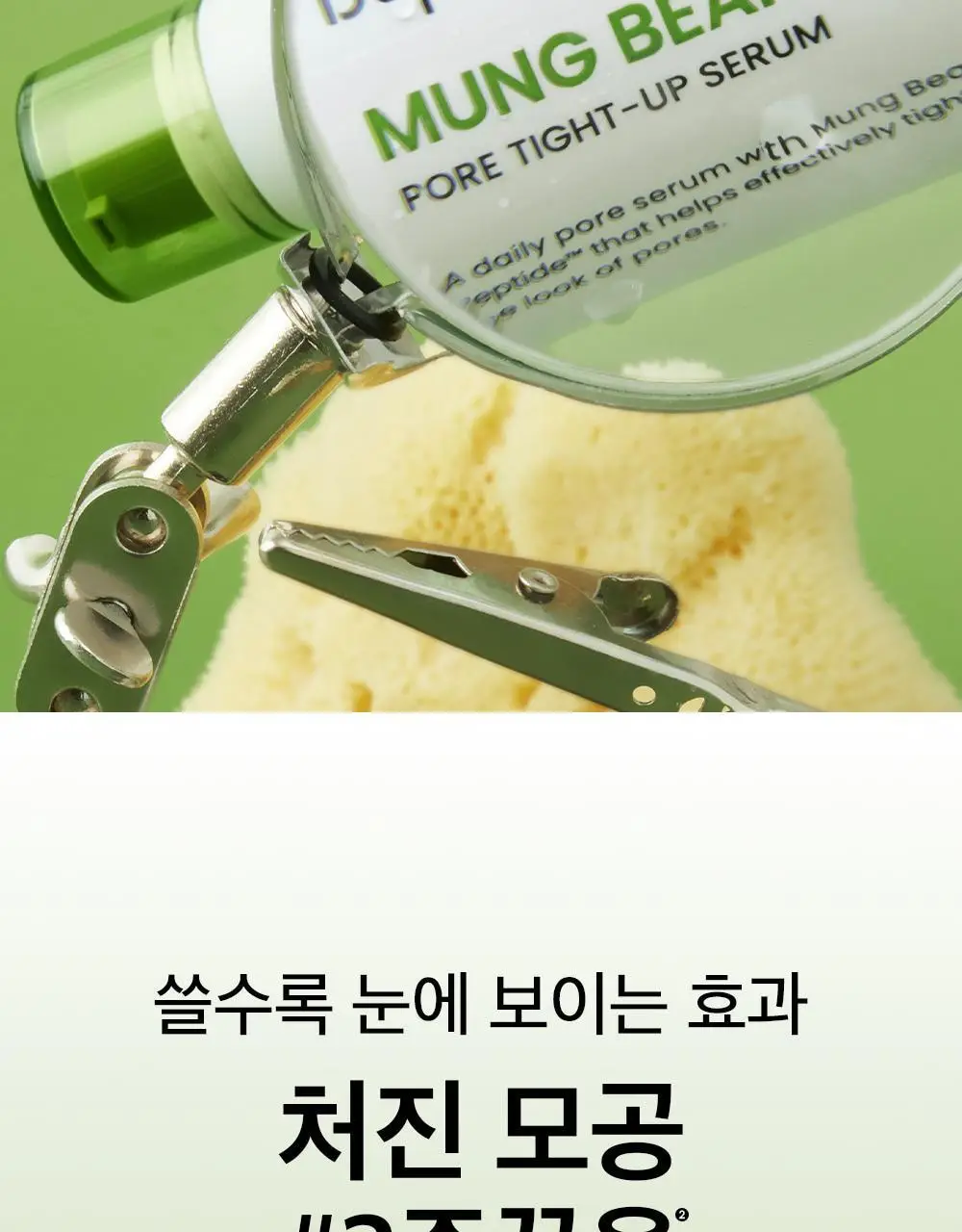 [총100ml 대용량] 비플레인 녹두 모공 타이트업 세럼 50ml 1+1 기획 상세페이지 27